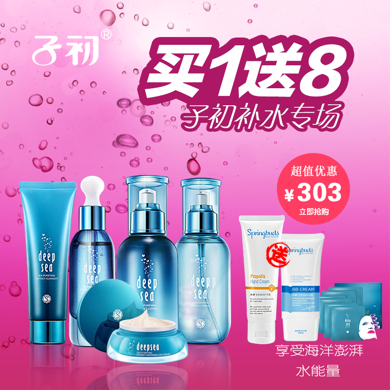 子初 孕妇护肤品海洋补水保湿5件套装孕期护肤孕产期适用护肤