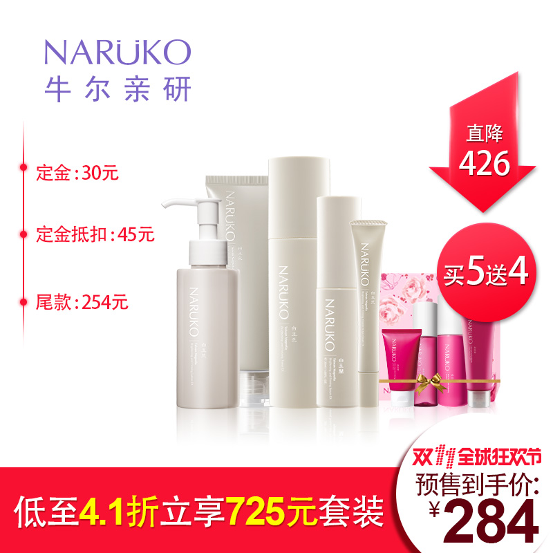 牛尔【11预售】白玉兰面部护理5件套 护肤品补水保湿 焕亮紧致