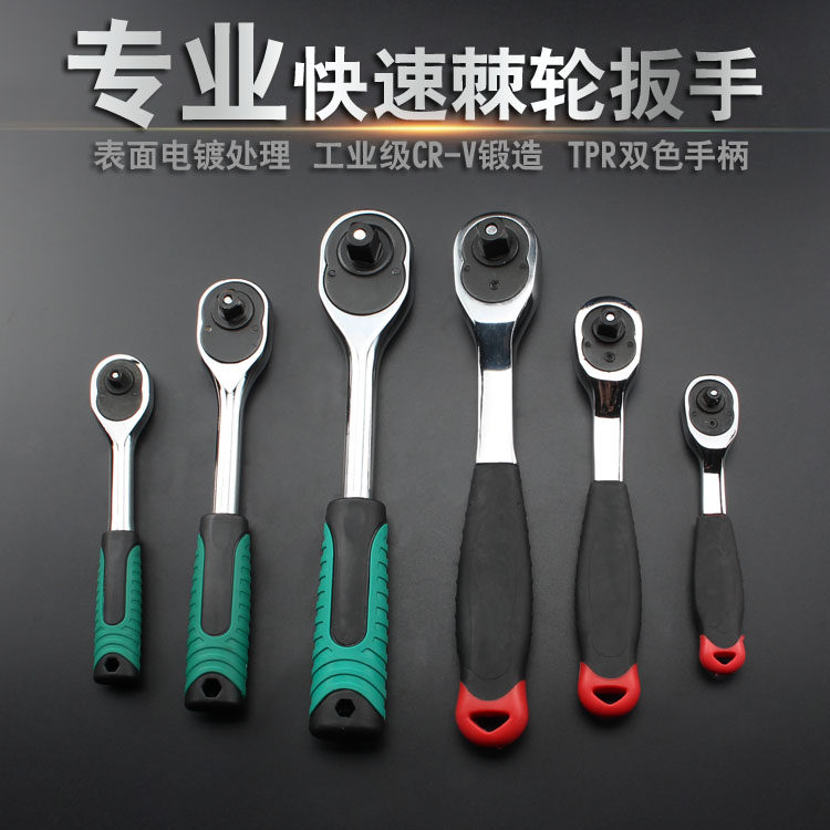 Ratchet wrench big fly wrench Zhongfei 1 4-inch socket wrench small fast fly wrench repair tools Car repair