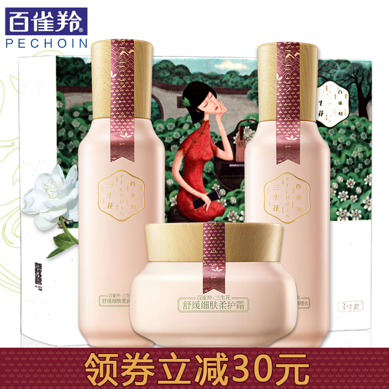 百雀羚三生花舒缓细肤护肤品套装保湿补水三件套滋润官方旗舰店女