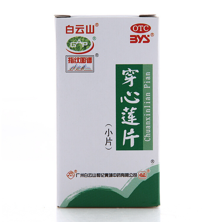 白云山 穿心莲片 80片/瓶 清热解毒 凉血消肿 感冒发热 咽喉肿痛