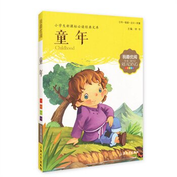 童年(注音美绘版) 正版图书 钟书