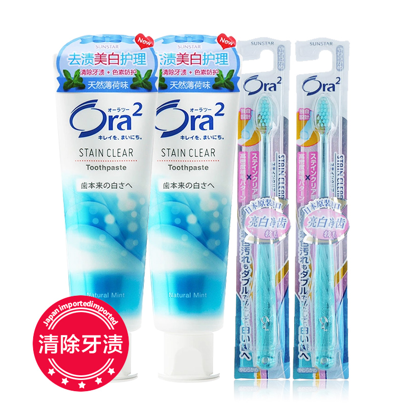 日本进口ora2皓乐齿牙齿牙膏牙刷套装 去除烟渍牙垢牙渍亮白