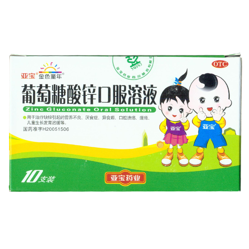 亚宝 葡萄糖酸锌口服溶10ml*10支/盒 缺锌引起的营养不良厌食 KL
