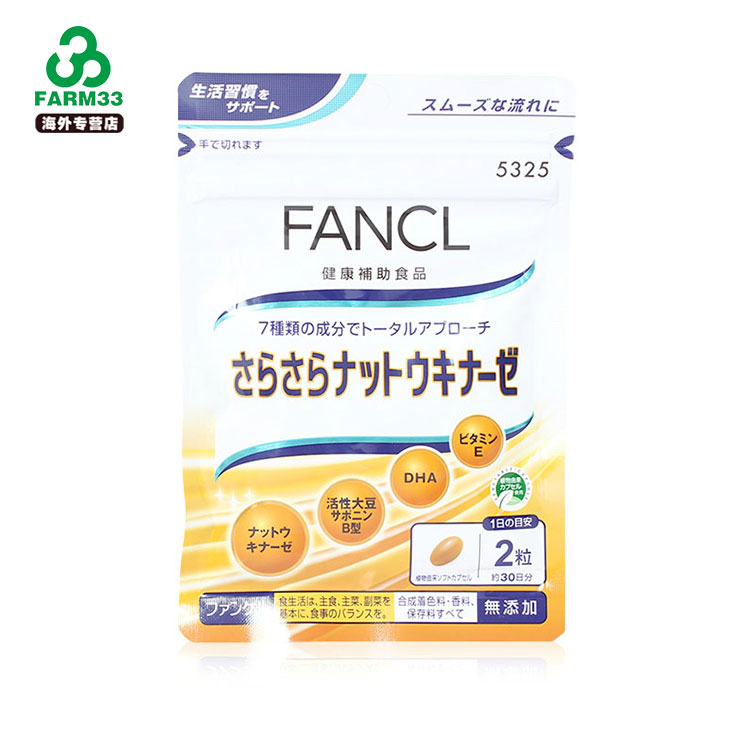 日本FANCL 清血纳豆 降血脂 30日 5325