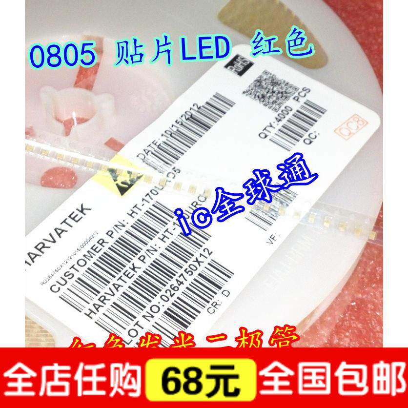 0805 patch LED bright red red light LED lamp Taiwan 100 million light