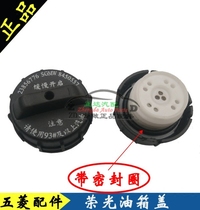 Wuling Rongguang fuel tank cap Rongguang 6407 fuel tank cap refueling port Fuel tank inner cover Rongguang small card fuel tank plug