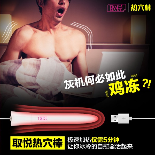 爱巢取悦恒温加温棒男用名器飞机杯阴臀倒模加热棒js