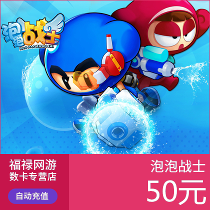 Shengqu Game Coupon 50 Yuan Bubble Warrior Coupon ຟອງ Warrior 50 Yuan 5000 ຈຸດຄູປອງເຕີມເງິນອັດຕະໂນມັດ