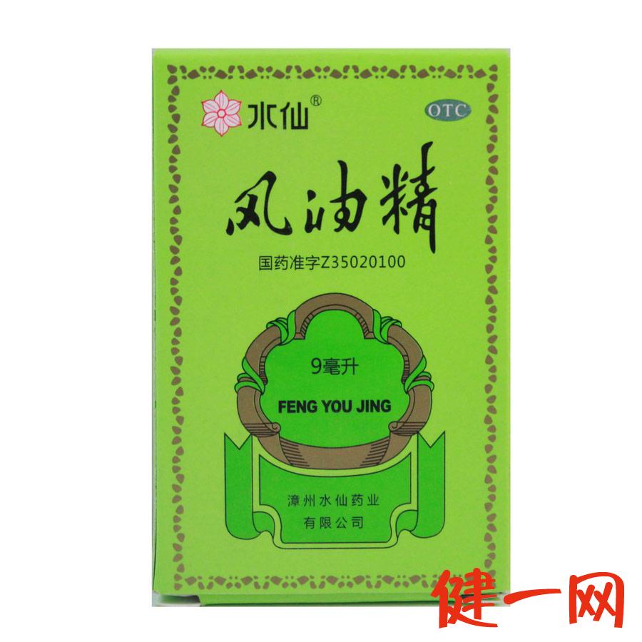 水仙牌 风油精 9毫升 9ml 止痛 驱风 止痒 蚊虫叮咬