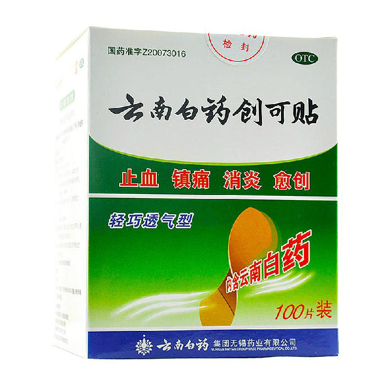 云南白药 云南白药创可贴 100片盒轻巧透气型外伤止血消炎防磨脚