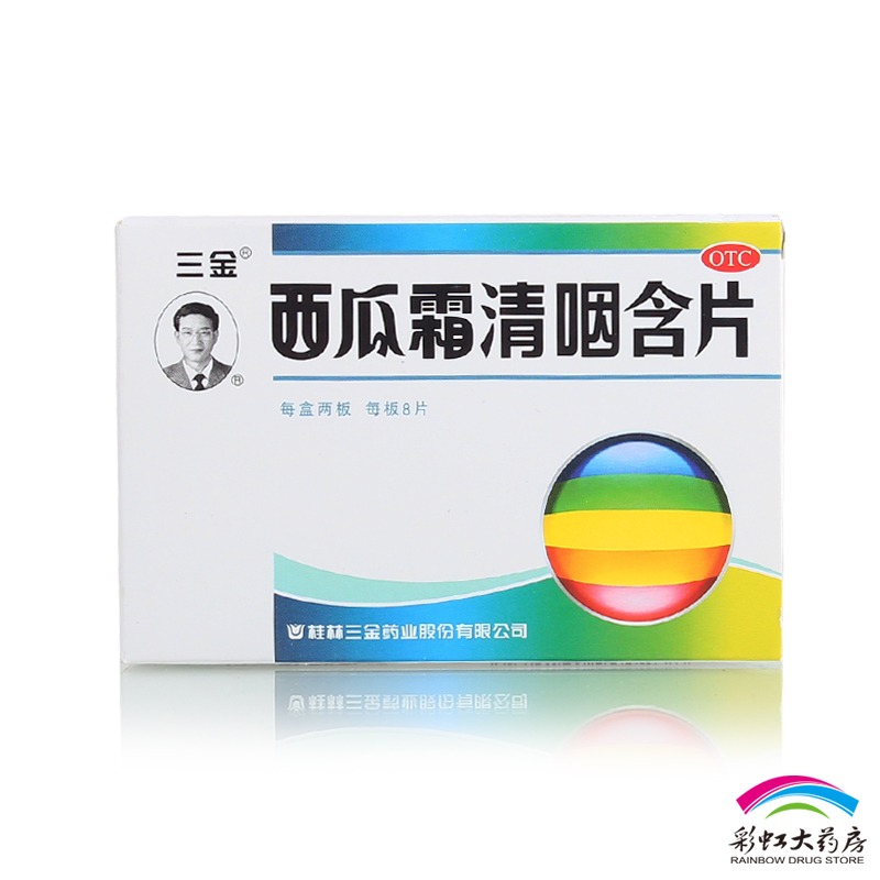 三金 西瓜霜清咽含片16片 咽炎润喉声音嘶哑消肿药品