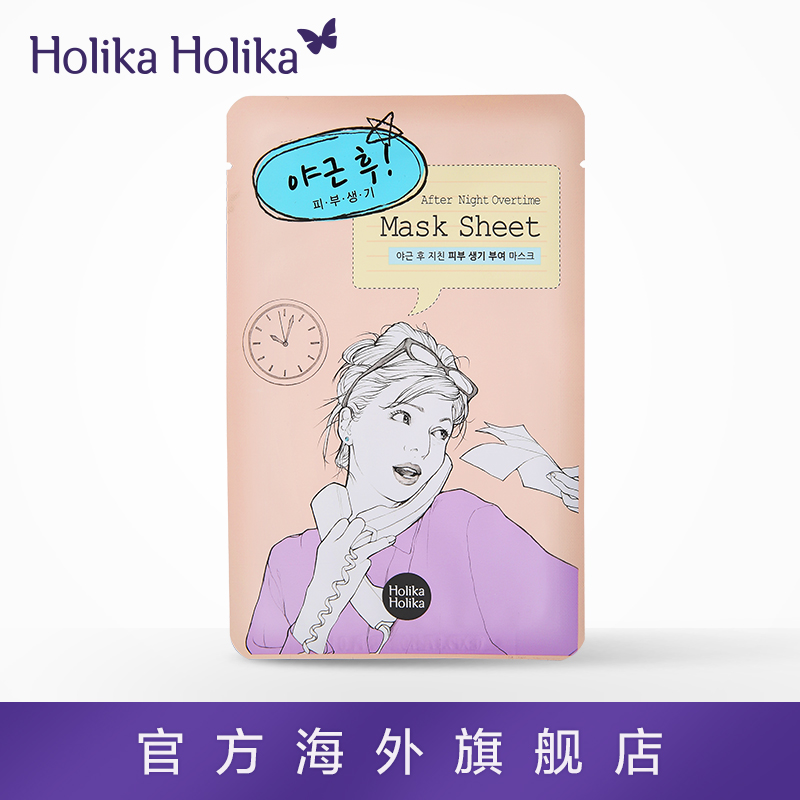 韩国HOLIKA After加班面膜10片 修护暗哑深层润泽保湿补水