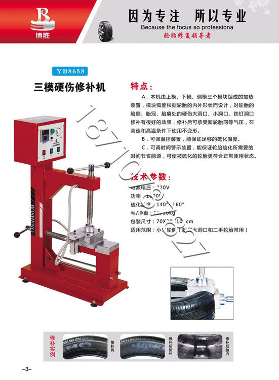 Bo Sheng three-dimensional mishap repair machine Tire repair machine Vulcanizing machine-(surface mail)