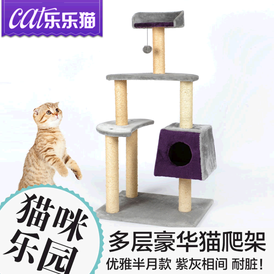 紫灰多层豪华猫爬架 猫窝猫树大猫架木猫抓板抓柱跳台 猫咪玩具