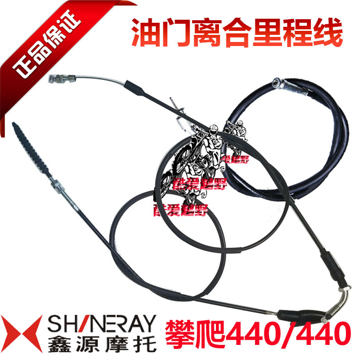 Xinyuan scramble climber 400 climber 440 throttle line clutch line pull line odometer valve line