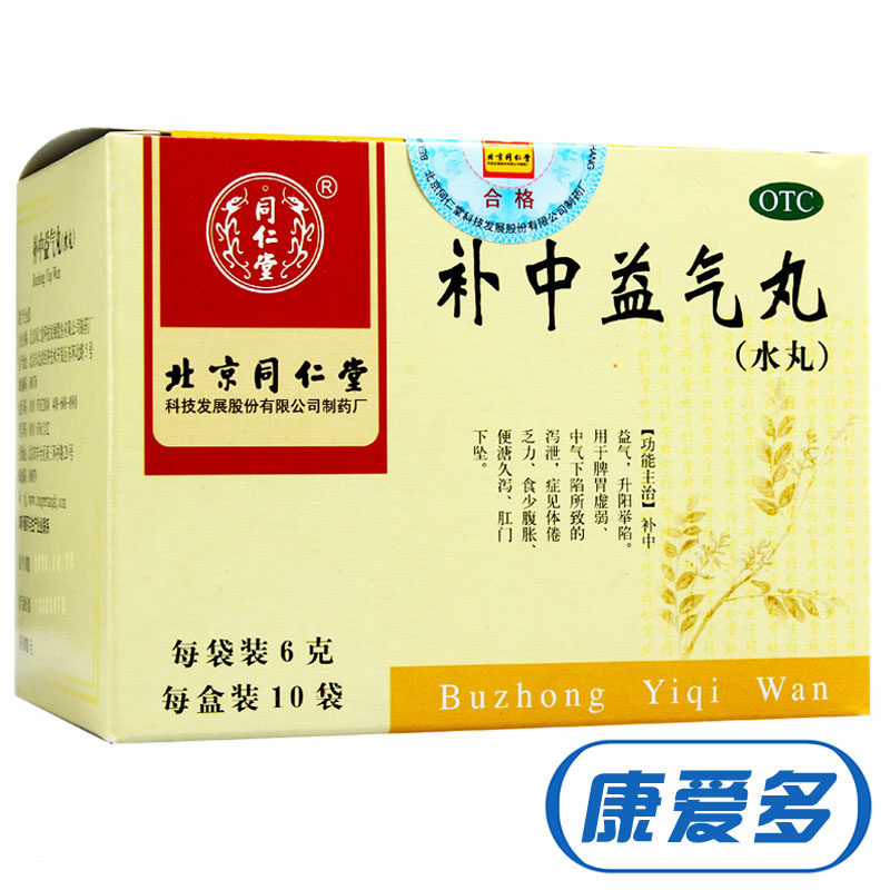 北京 同仁堂 补中益气丸 10袋*6盒 补中益气 脾胃虚弱 药品