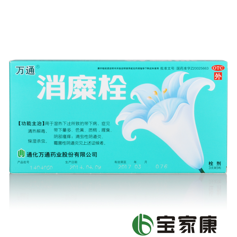 万通 消糜栓 3g*5粒  妇科炎症 外阴瘙痒 宫颈糜烂 霉菌性阴道炎