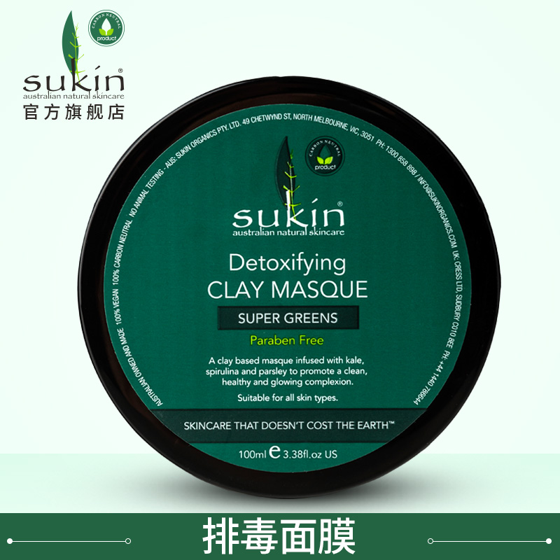 SUKIN超级绿系列排毒粘土面膜100ml 深层清洁收缩毛孔 澳洲正品