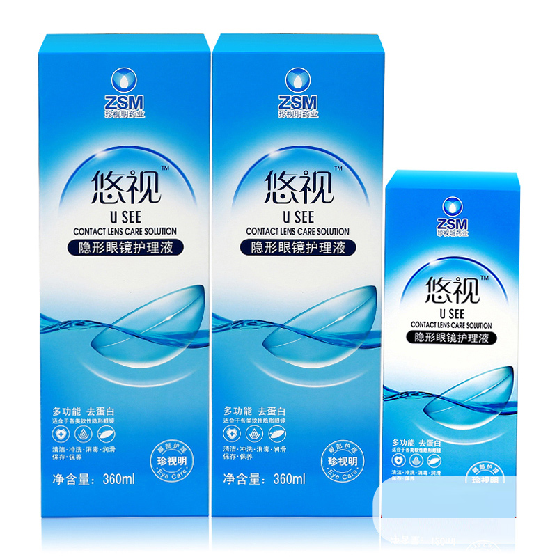 珍视明隐形近视眼镜护理液悠视美瞳药水360*2+120ml保湿除蛋白