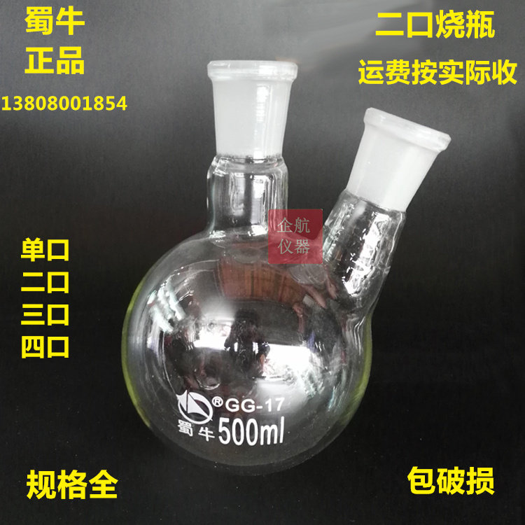 Oblique Dikou Flask 500ml 24 * 2 Round bottom Distilled Flask Standard Reaction Bottle two-mouth flask Shu Bull