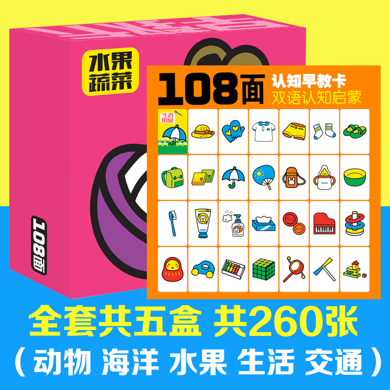 宝宝双语认知卡片早教卡认知闪卡儿童看图识物宝宝学识字认字卡片