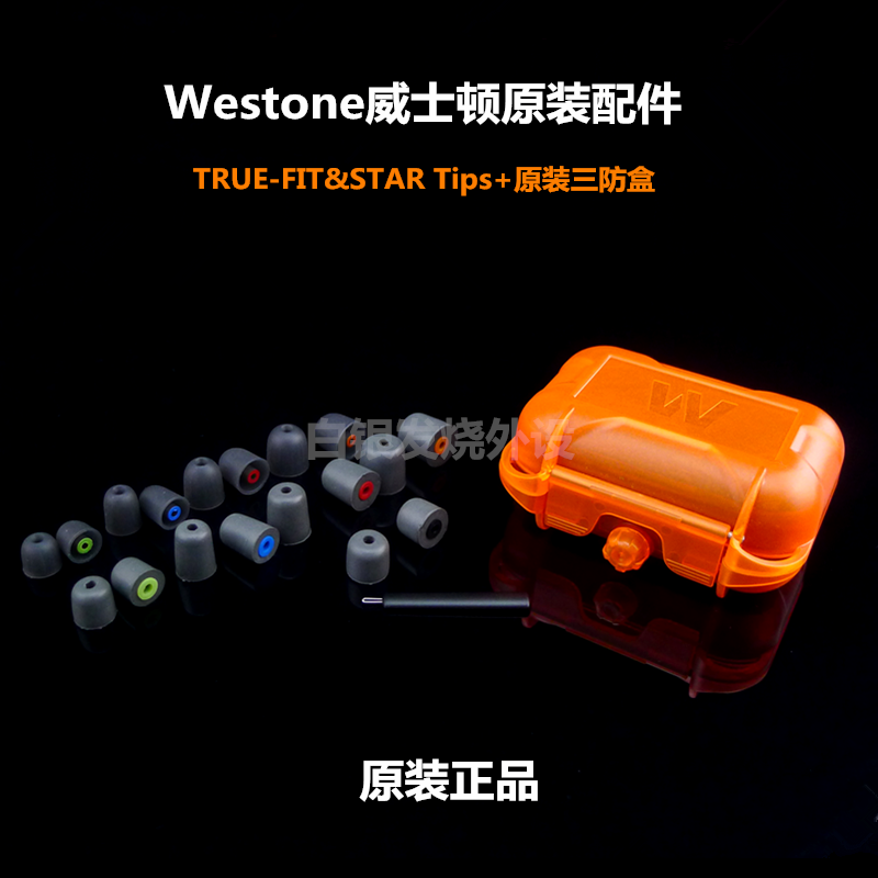 Westone Weston original headphone accessories star set startip screwdriver three-proof box desiccant cleaning stick
