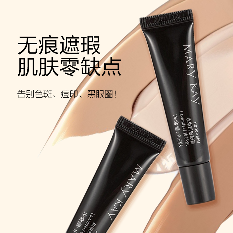 玫琳凯化妆品遮瑕膏8.5g 遮雀斑痘印黑眼圈疤痕红血丝 正品专营店