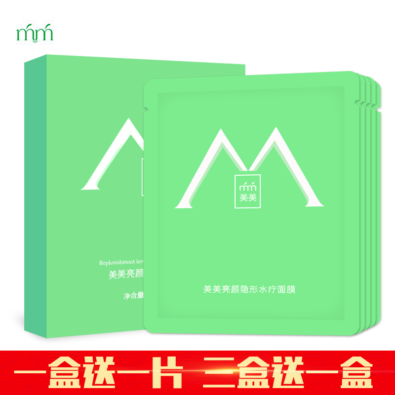 MM美美嫩白亮颜隐形水疗面膜组合5片嫩白保湿滋润弹滑