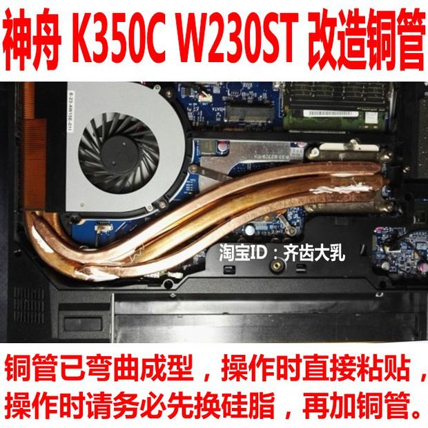 Shenzhou K350C notebook cooling transformation copper pipe-Shenzhou W230ST transformation cooling copper pipe-DIY cooling pipe