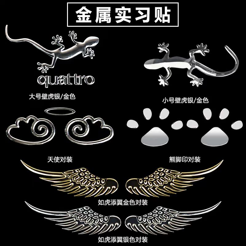汽车壁虎车贴 3D金属立体贴纸 避祸实习装饰贴膜