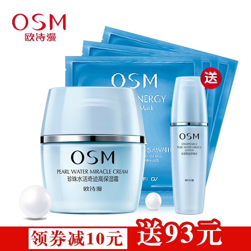 OSM/欧诗漫正品专柜珍珠水活高保湿霜50g面霜补水保湿白皙