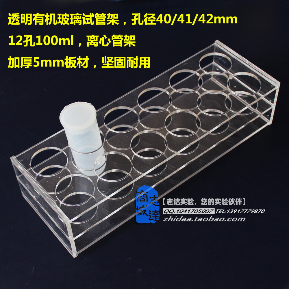 订做 12孔（2*6孔）42mm 试管架 5mm板