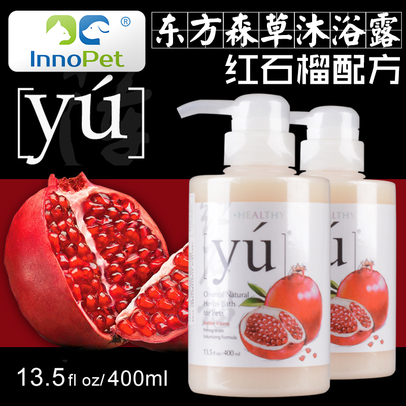 yu东方森草红石榴蓬松狗狗沐浴露乳液泰迪宠物香波浴液洗澡液用品