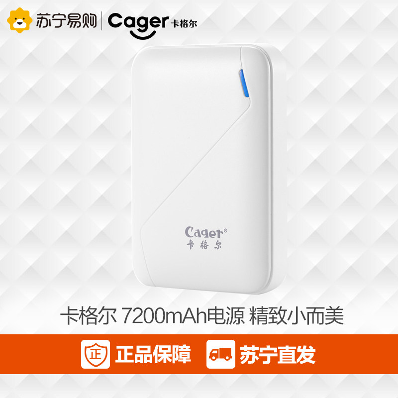 卡格尔B30移动电源7200毫安手机平板通用迷你时尚充电宝苏宁正品