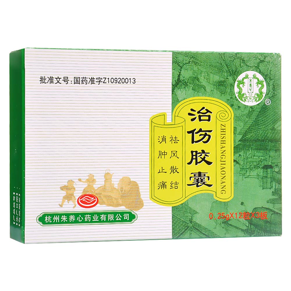 朱养心 治伤胶囊 0.25g*36粒/盒