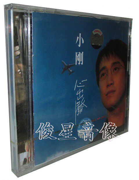Authentic Zhou Chuanxiong Xiaogang: Heart departure (CD) Hasayucky not to ask how I passed after breakup-Taobao