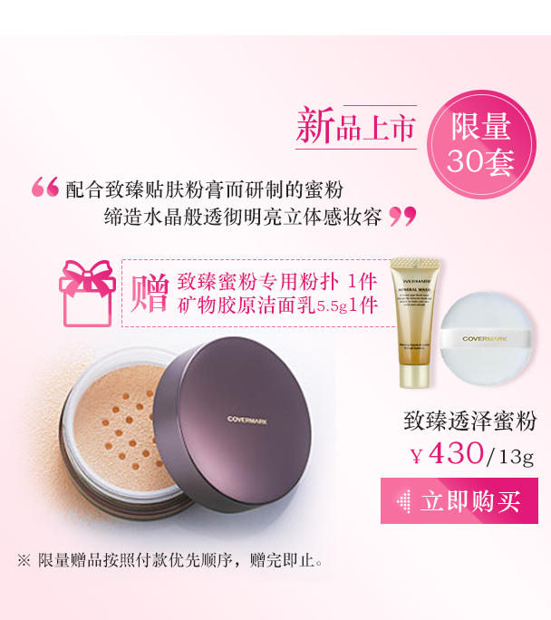 【新品】致臻透泽蜜粉