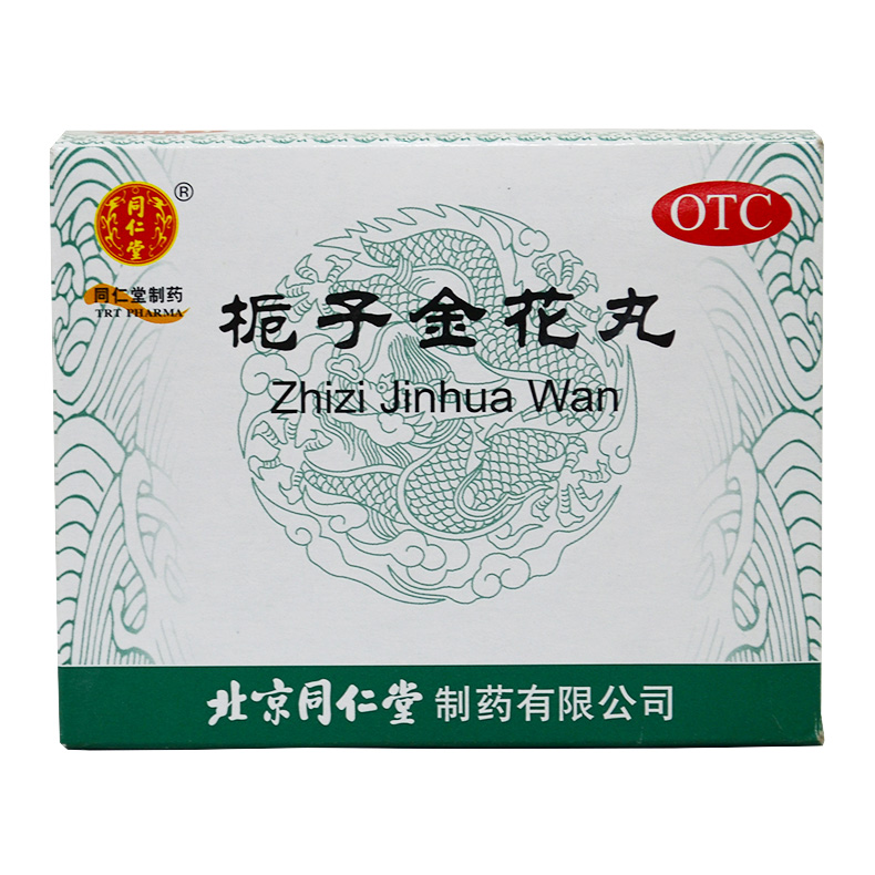 同仁堂 栀子金花丸 9g*10袋/盒