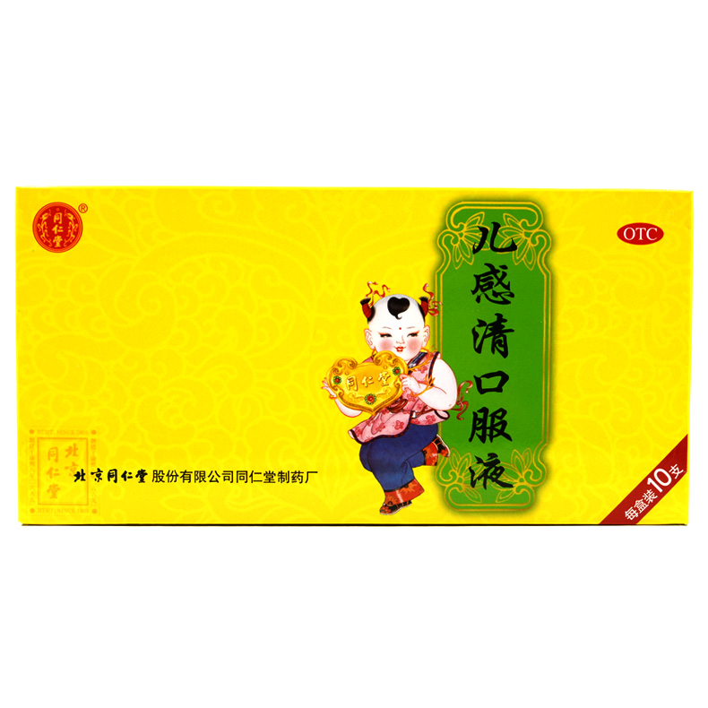 北京同仁堂 儿感清口服液 10支 宝宝小孩儿童感冒流鼻涕发烧药品