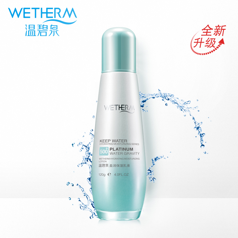 【天猫超市】温碧泉乳液盈润保湿乳120g面霜补水保湿润肤乳
