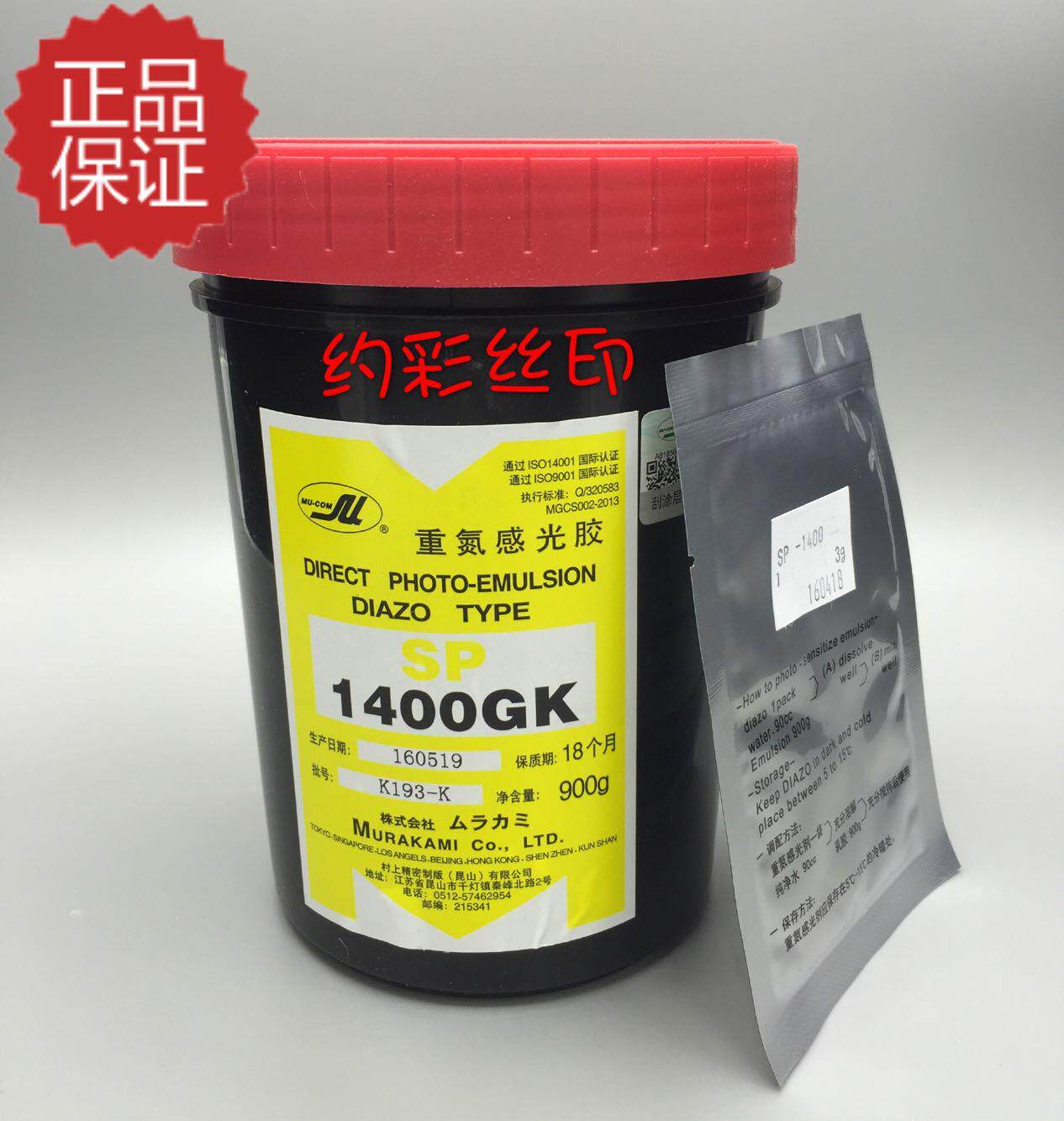 Screen printing material silk screen photosensitive glue Japan Murakami water-sensitive photosensitive glue Murakami 1400GK photosensitive glue