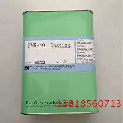 Original Japan Fuji photosensitive adhesive Steel plate photosensitive adhesive photosensitive paste FMR-40 Coating 2L pack