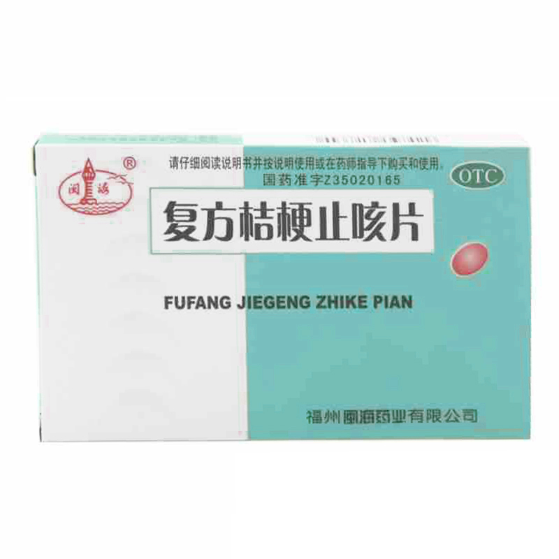 福州闽海 复方桔梗止咳片36片 止咳化痰