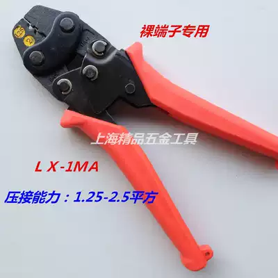 Fork-shaped cold-pressed terminal U-shaped H-shaped bare terminal crimping pliers 1 25-2 5 square cold pressing pliers LX-1MA
