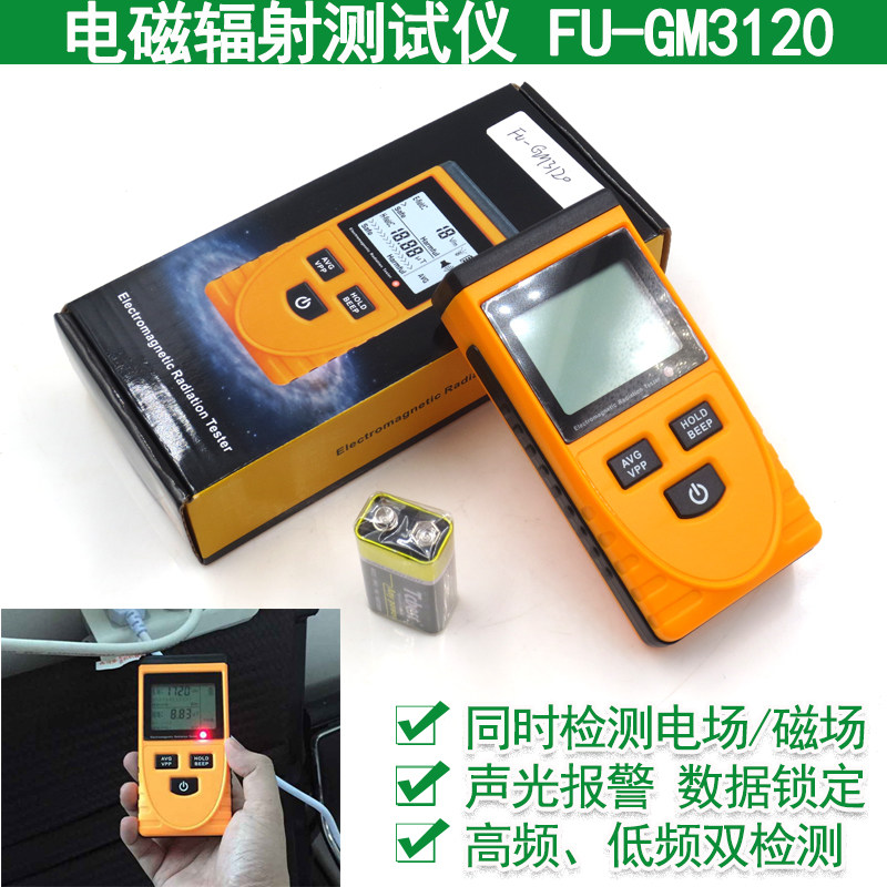 电磁辐射测试仪GM3120辐射检测仪高频低频辐射磁场电磁辐射检测仪
