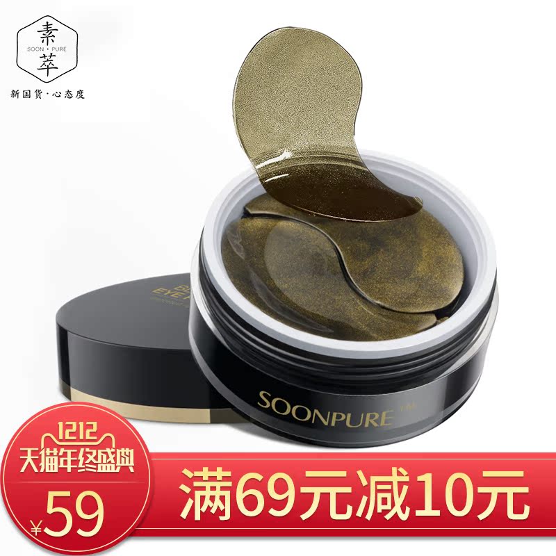 素萃晶钻黑金贵妇眼膜贴去淡化黑眼圈眼袋细纹紧致滋养补水护眼贴