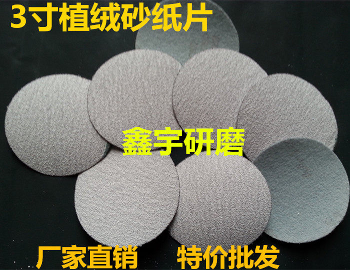 Disc sandpaper Self-adhesive sandpaper Back velvet sheet brushed sheet flocking sandpaper sheet 3 inch 100-sheet box