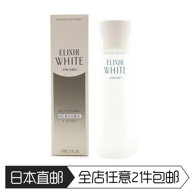 日本直邮资生堂ELIXIR WHITE怡丽丝尔美白保湿化妆水I清爽型170ML