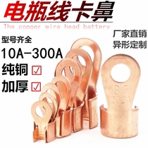 Direct terminal open nose 200A copper connector wiring nose copper wire lug copper nose copper nose pure copper national standard thickness